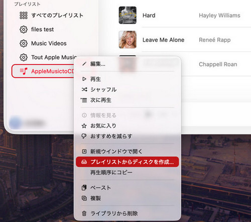 ミュージックアプリでプレイリストからディスクを作成する