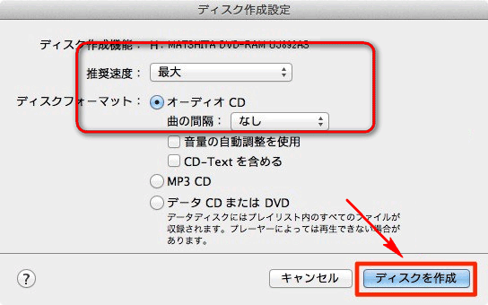 Mac で Spotify の音楽を CD に焼く