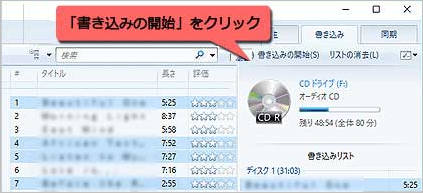 Windows Media Playerを使ってYouTubeの音楽をCDに焼く