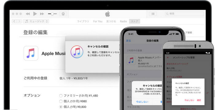 ミュージック 解約 apple