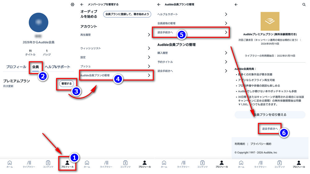 PCからAudibleを解約・退会する方法