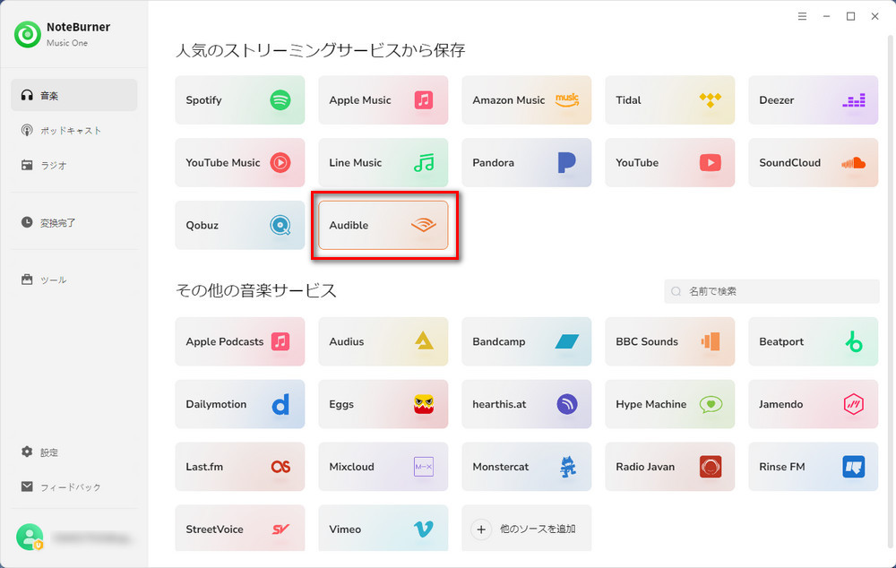 Audibleを選択する