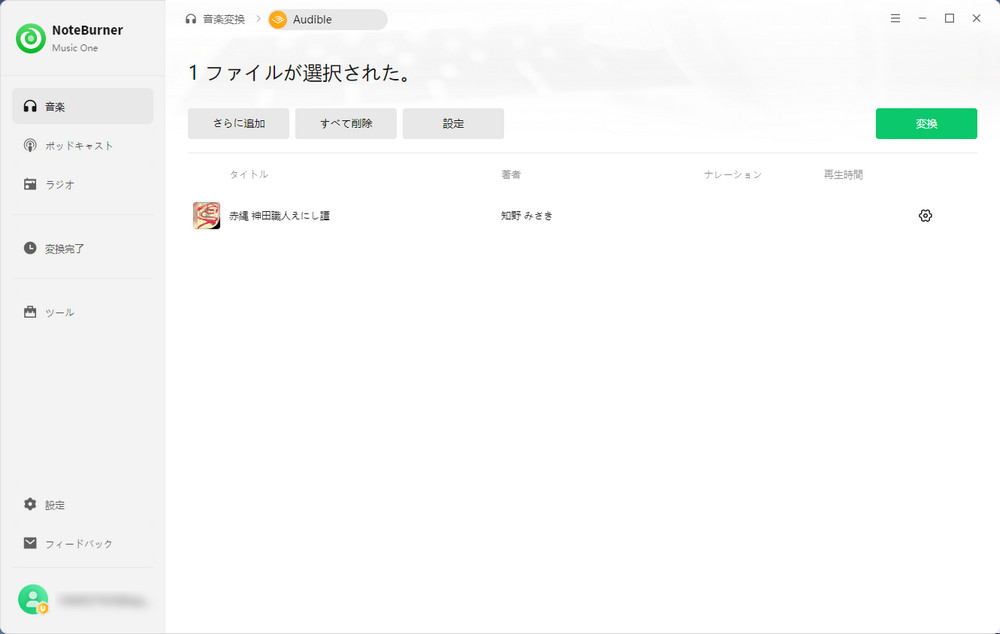 変換を開始する