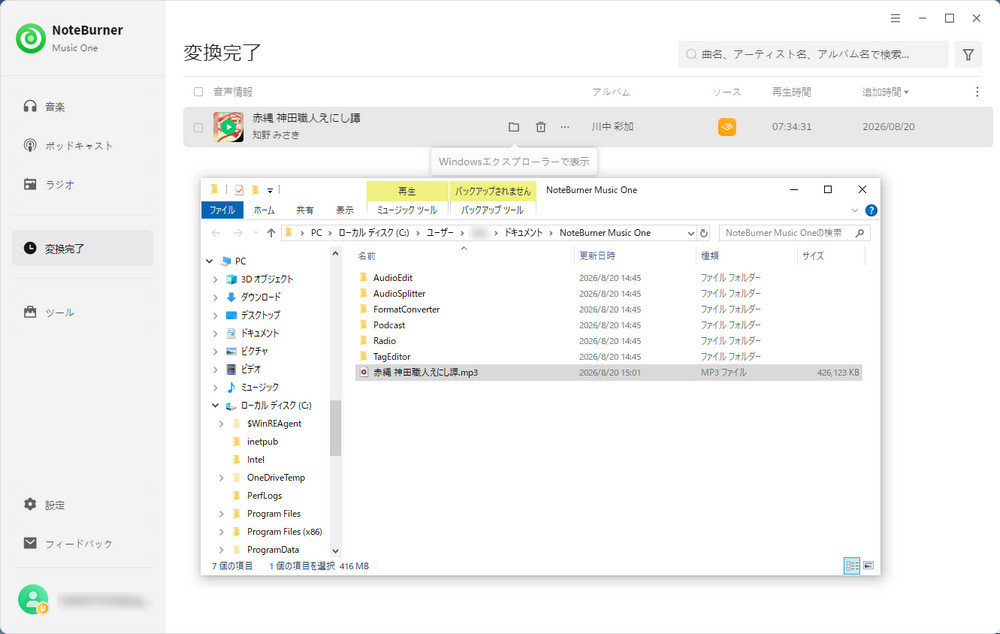 変換済みのオーディオブックを確認する