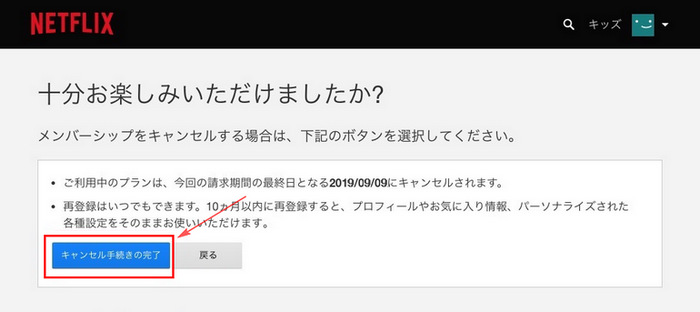 Netflix のサイト上から解約する方法