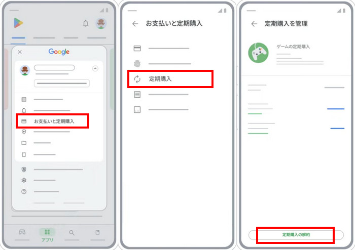 Google Play で YouTube プレミアムを解約