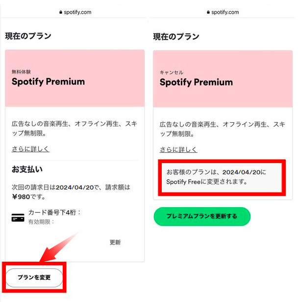 Spotifyの無料期間の解約方法を解説