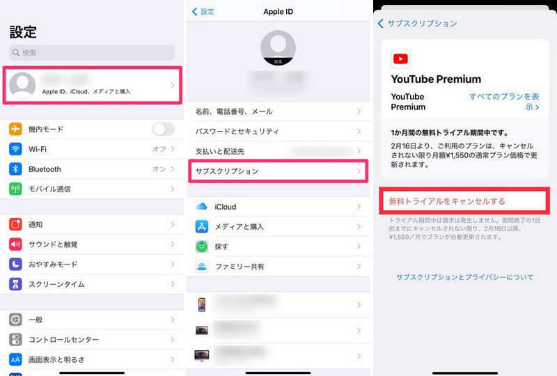 iPhone・iPad で YouTube プレミアムを解約