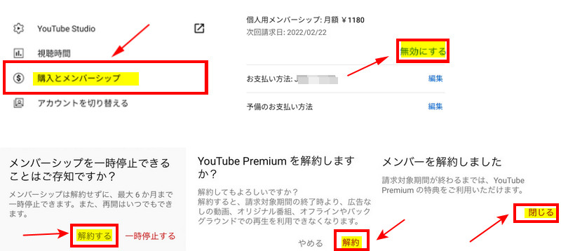 YouTube Premiumの解約方法は？解約できない時の対処法は？解約後どうなる？