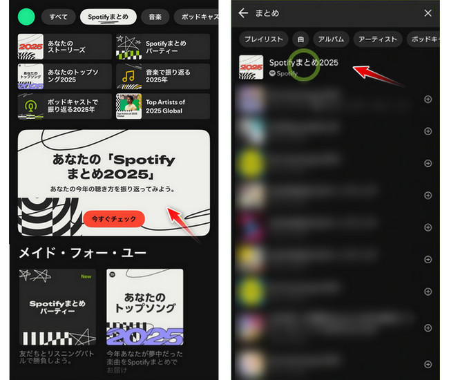 Spotifyアプリで今年のまとめを確認する
