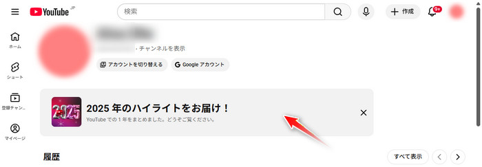 PCブラウザでYouTubeハイライトを確認する