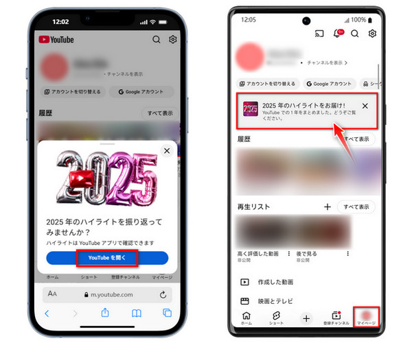 スマホで今年のYouTubeハイライトを確認する
