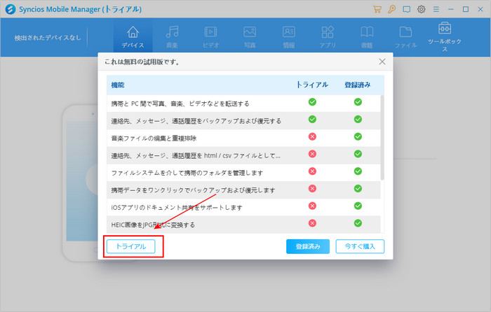 「トライアル」ボタンをクリックすれば無料で利用できます