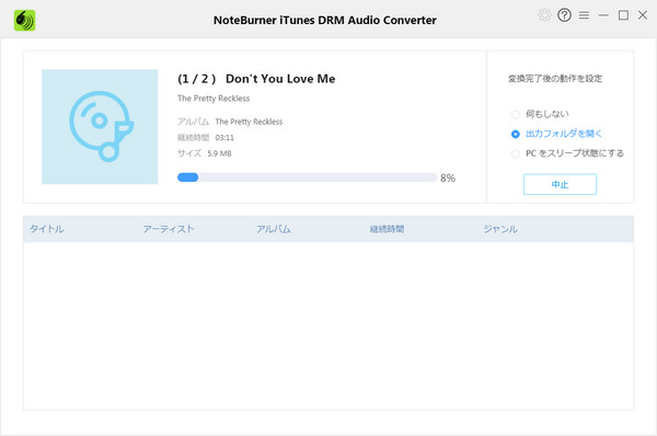 Windows パソコンで Apple Music の音楽を MP3 に変換する手順