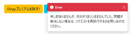 Dirpy 使えない・ダウンロードできない
