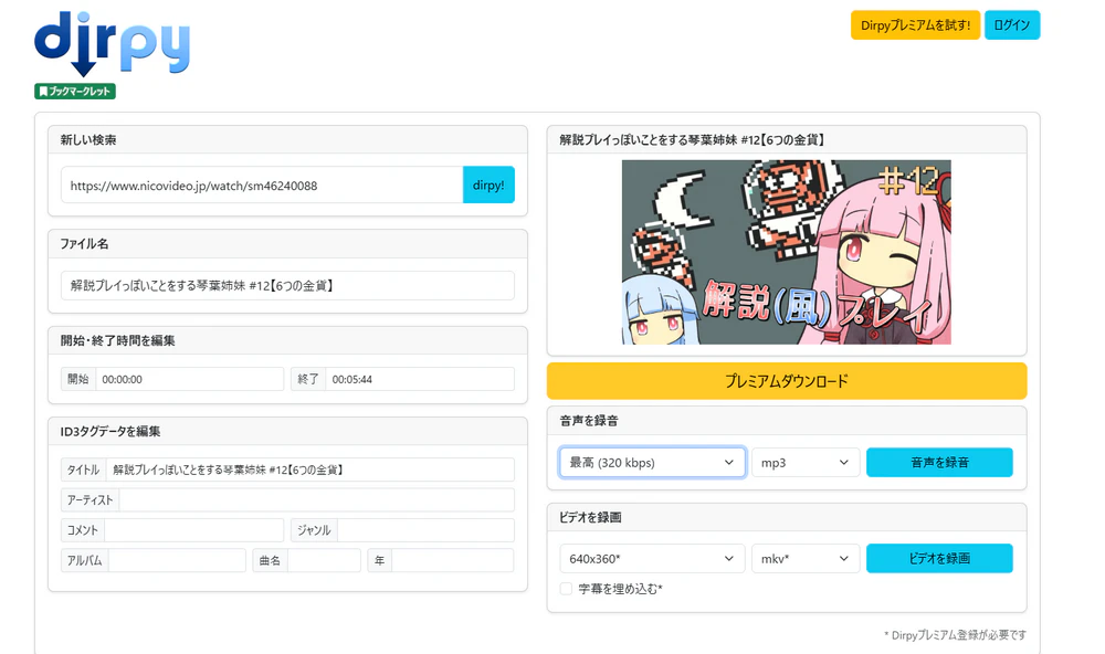 Dirpyでニコニコ動画をダウンロード
