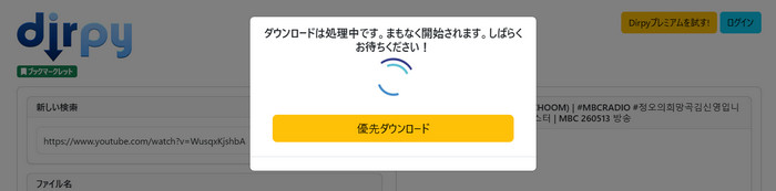 DirpyでYouTubeをダウンロード変換