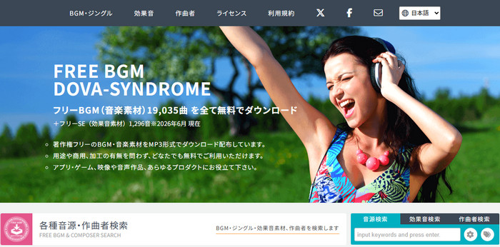 フリーMP3音源配布サイト-DOVA-SYNDROME