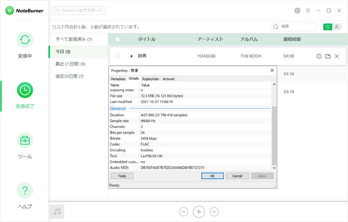 変換した FLAC ファイルを確認する