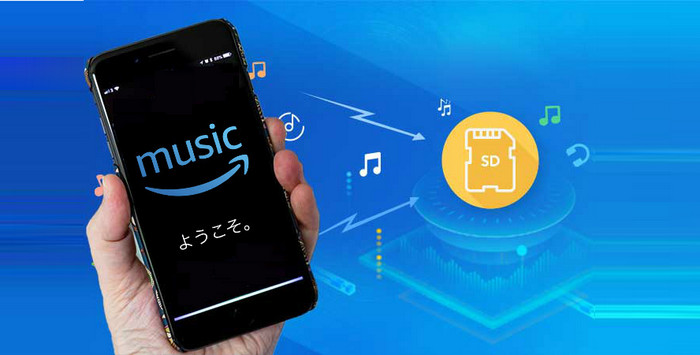 Amazon MusicをSDカードに保存する2つ方法