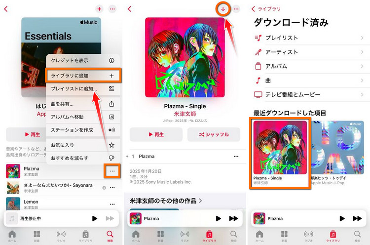 Apple Music公式機能で曲をiPhoneにダウンロードする