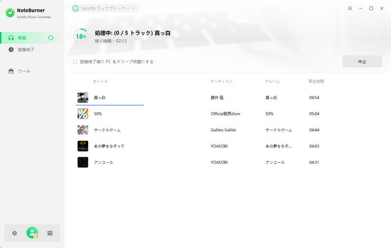 Spotifyまとめの曲をMP3にダウンロード変換する