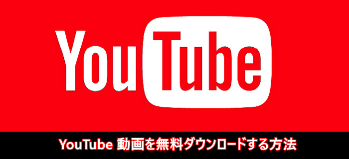 Tube 動画 保存 you