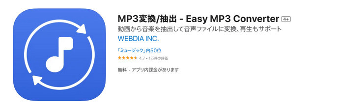 YouTubeを音声のみダウンロードするアプリ-Easy Mp3 Converter