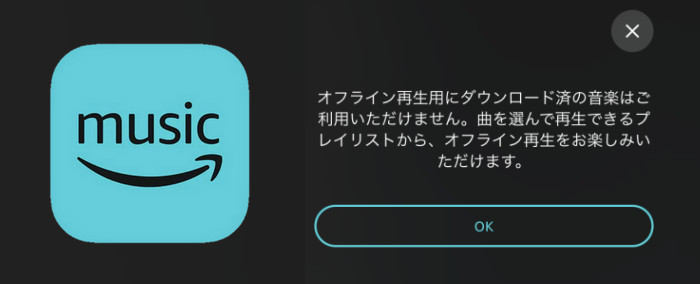 Amazon Musicでオフライン再生できない原因と対策