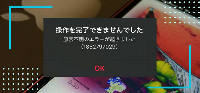 Apple Musicで原因不明のエラーが発生した時の対処法