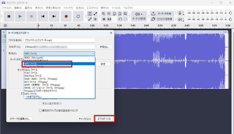 AudacityでFLACをMP3に変換する