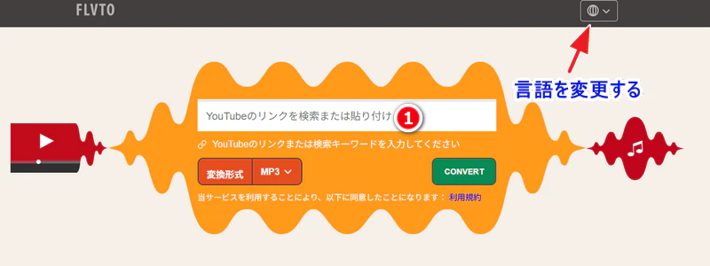 YouTubeリンクをFlvtoに貼り付け