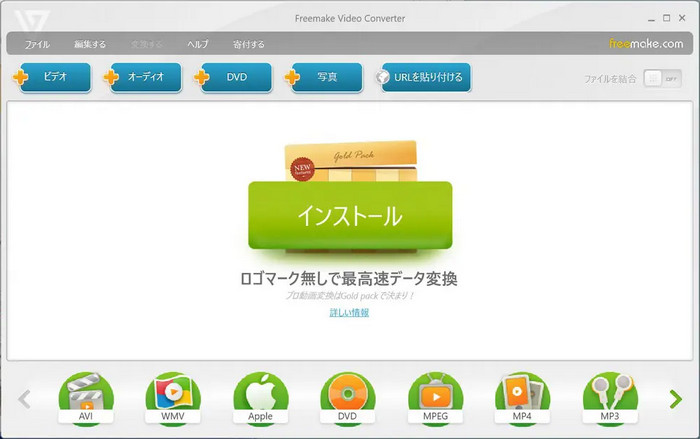YouTube MP3ダウンロードソフトおすすめ-Freemake YouTube Downloader