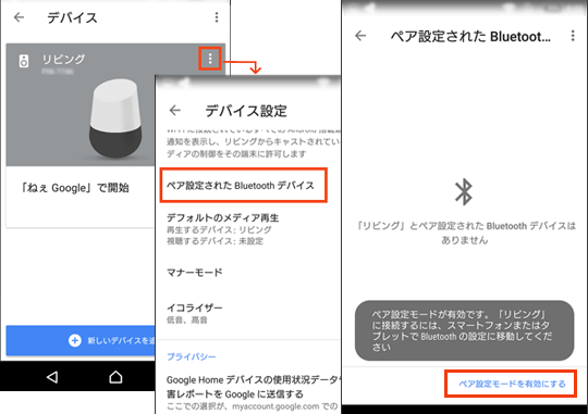 Google homeアプリの設定画面