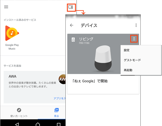 Google home アプリの設定