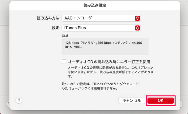 CDの読み込み形式などを選択