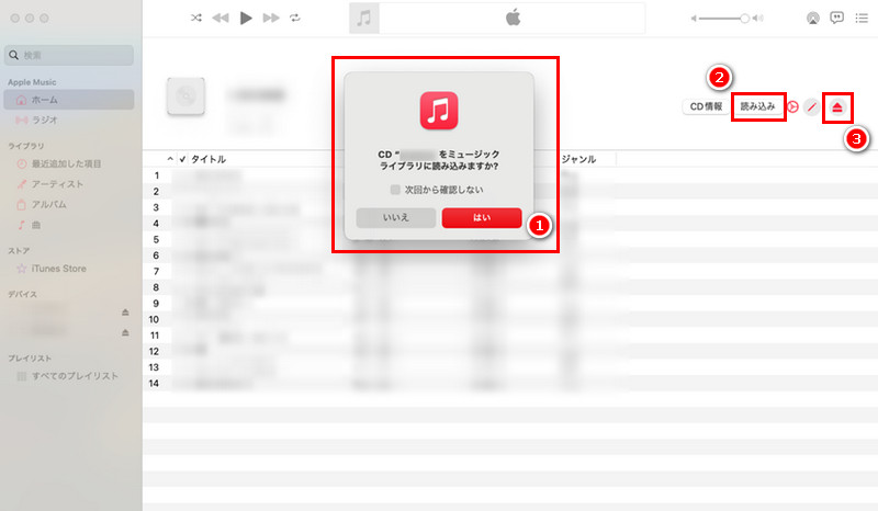 MacでCDをApple Musicに取り込む