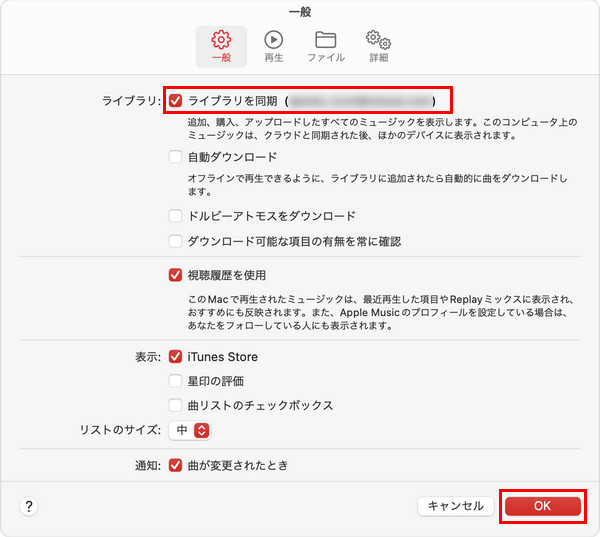 Apple Musicアプリで「ライブラリを同期」をオンにする