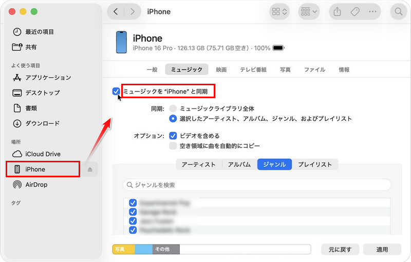 USBケーブルで曲をiPhoneに手動同期する