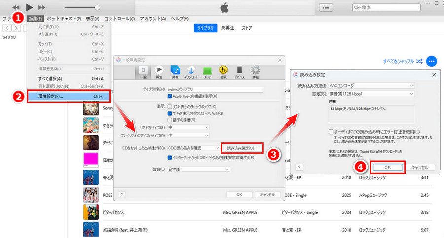 iTunesの読み込み設定