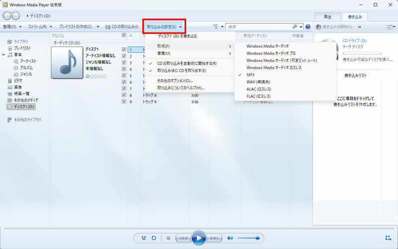 Windows Media Playerの読み込み設定