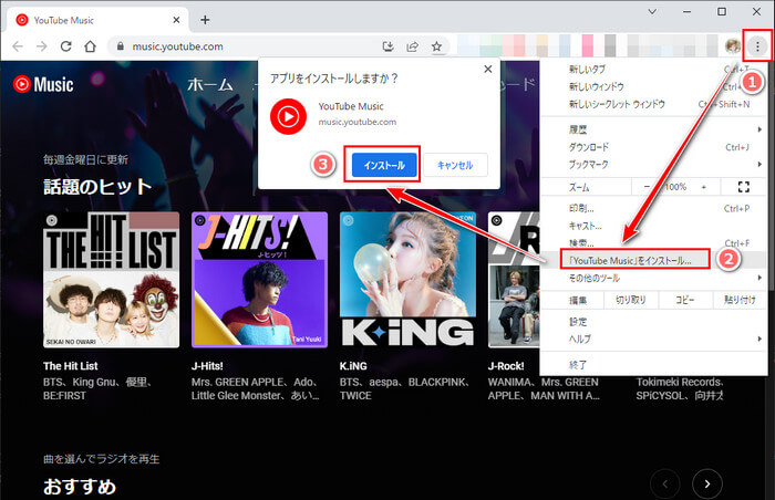 YouTube MusicをPCアプリ化させる設定