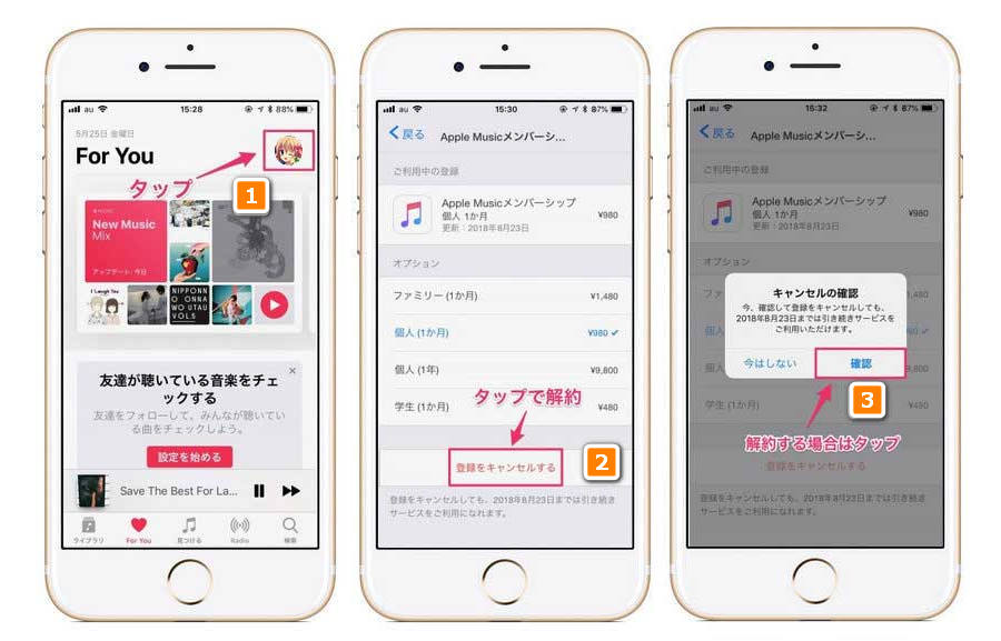 iPhone/iPad から Apple Music を解約する手順