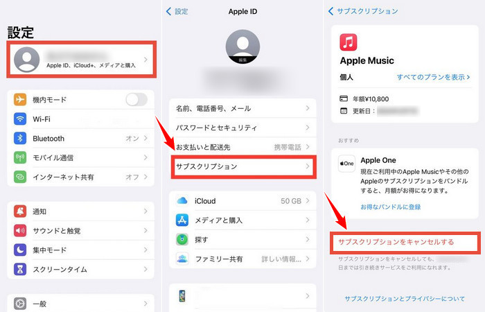 設定アプリから Apple Music を解約する手順