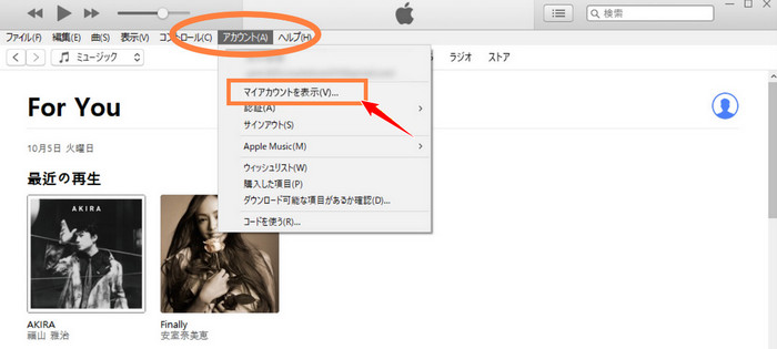 iTunes から Apple Music を解約する手順その1