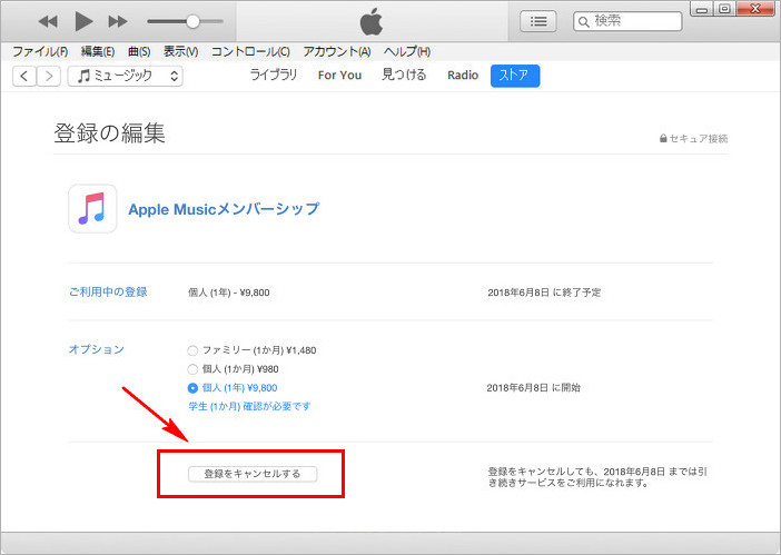 ミュージック 解約 アップル Apple Musicの解約方法を解説