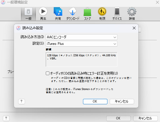 iTunesの読み込み設定