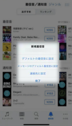 iTunes Storeの着信音をiPhoneアラーム音に設定する手順1