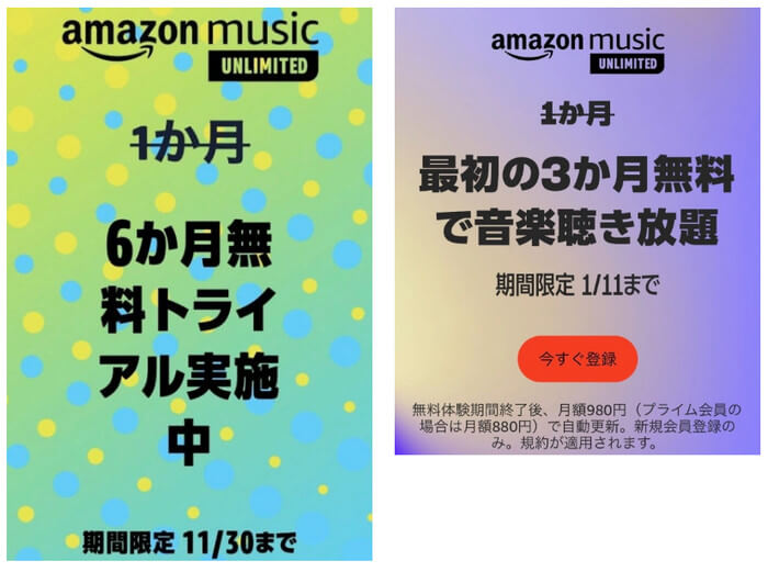 Amazon Music Unlimitedに加入する