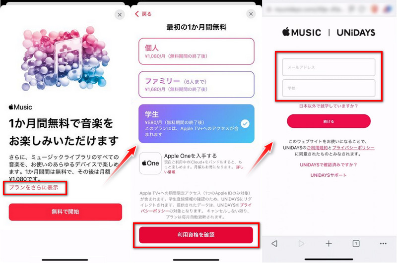 Apple Music学割プランに登録する